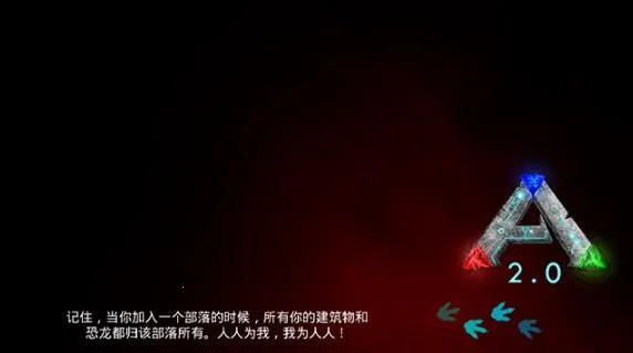 ark方舟生存进化(恐龙生存游戏)截图