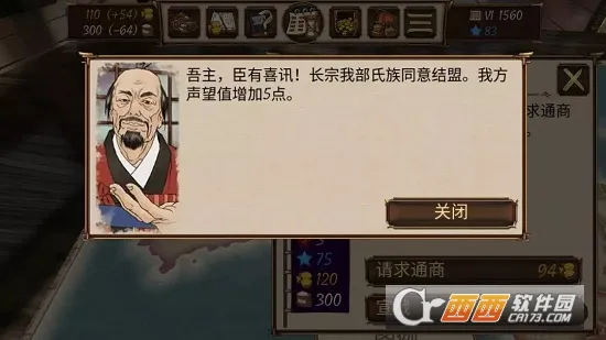 幕府帝国最新手机版截图