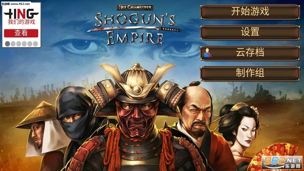 幕府帝国最新手机版截图