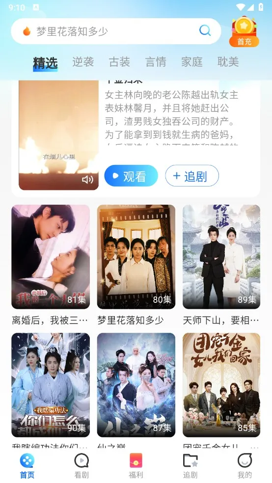 山海短剧最新手机版 山海短剧最新手机版