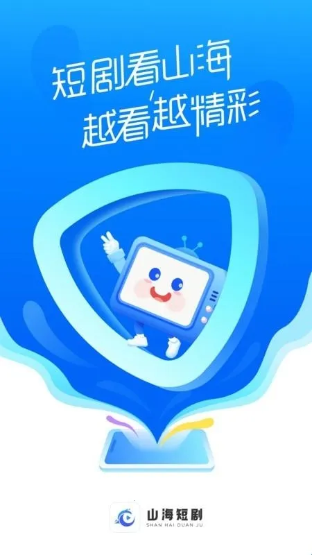 山海短剧最新手机版 山海短剧最新手机版