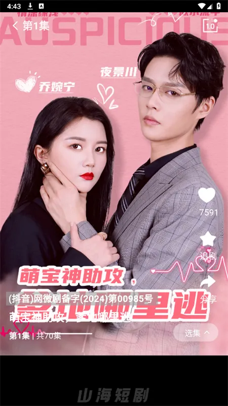 山海短剧最新手机版截图