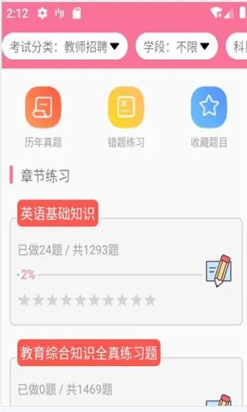 文武网课2025最新版本截图