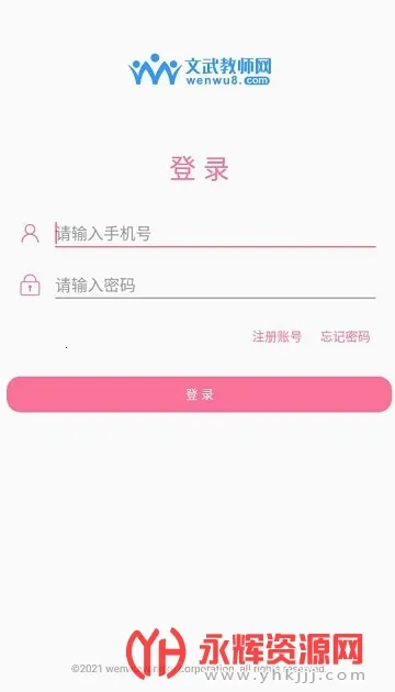 文武网课2025最新版本截图