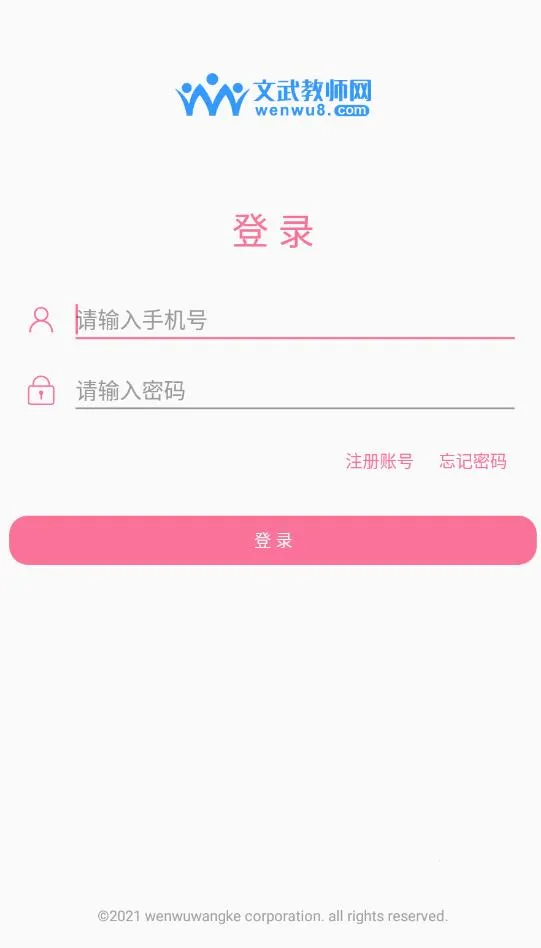 文武网课2025最新版本截图
