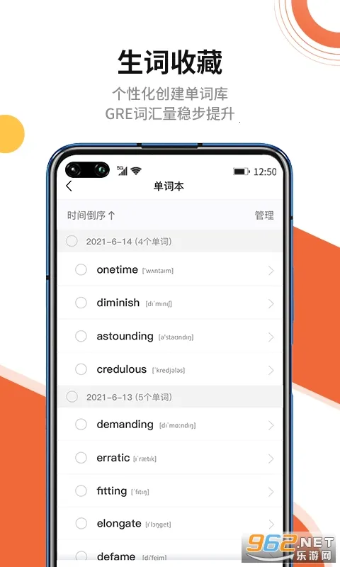 速记GRE单词2025最新版本截图