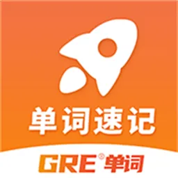 速记GRE单词2025最新版本