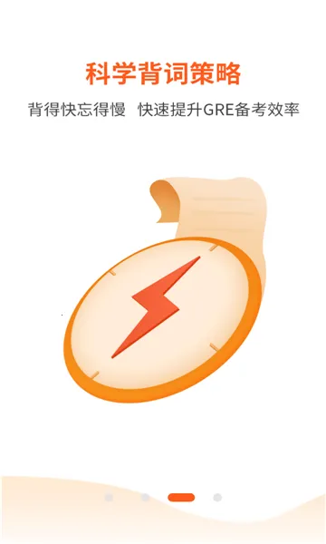 速记GRE单词2025最新版本截图