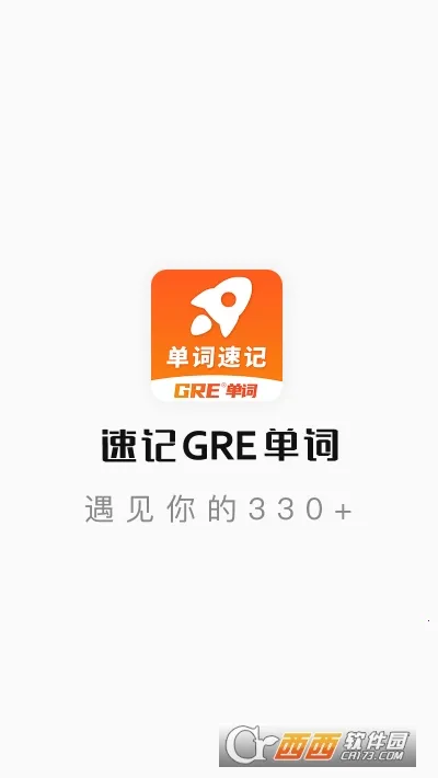 速记GRE单词2025最新版本截图
