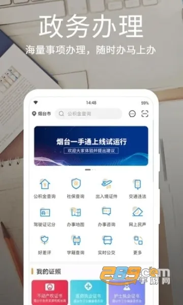 爱山东烟台一手通(烟台政务服务平台)截图