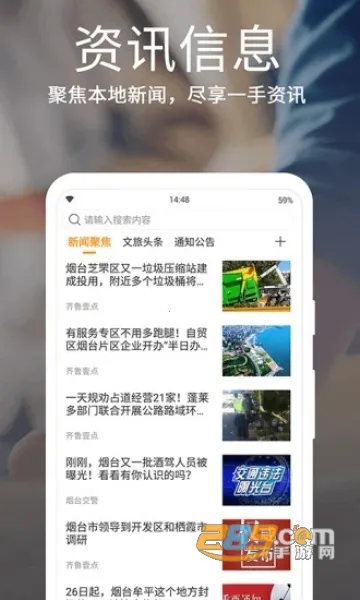 爱山东烟台一手通(烟台政务服务平台)截图