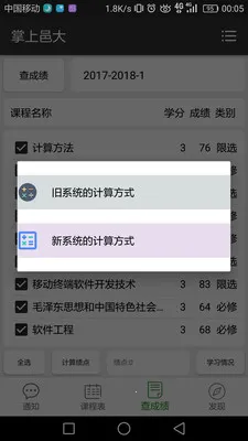 掌上邑大(校园服务软件)截图