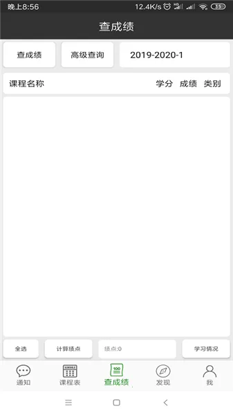 掌上邑大(校园服务软件)截图