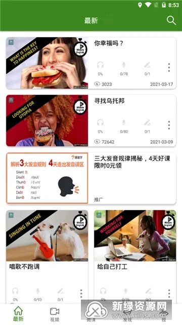 BBE英语2025最新版本 BBE英语2025最新版本