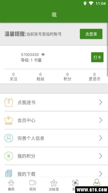 BBE英语2025最新版本截图