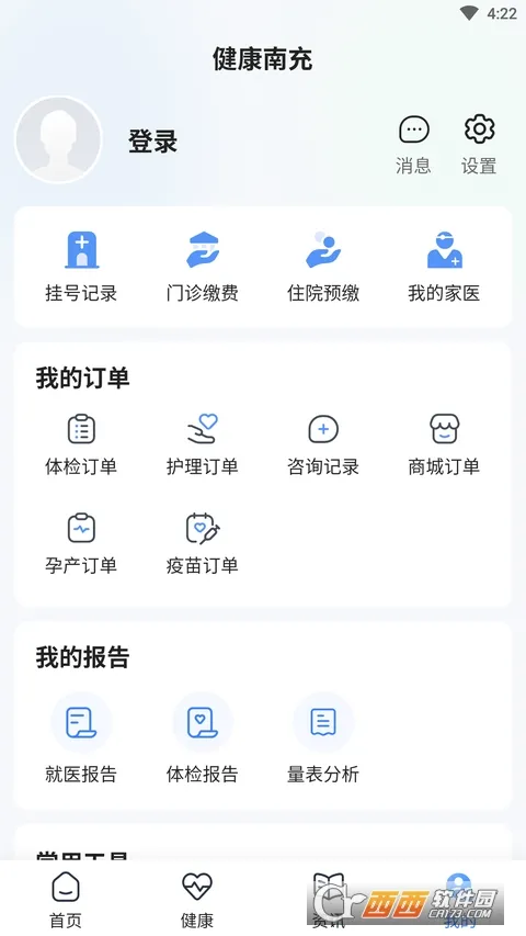 健康宁远最新手机版截图