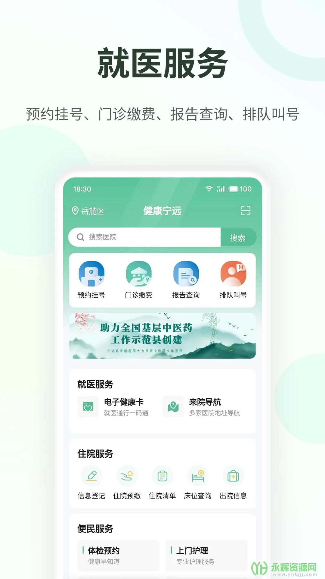健康宁远最新手机版截图