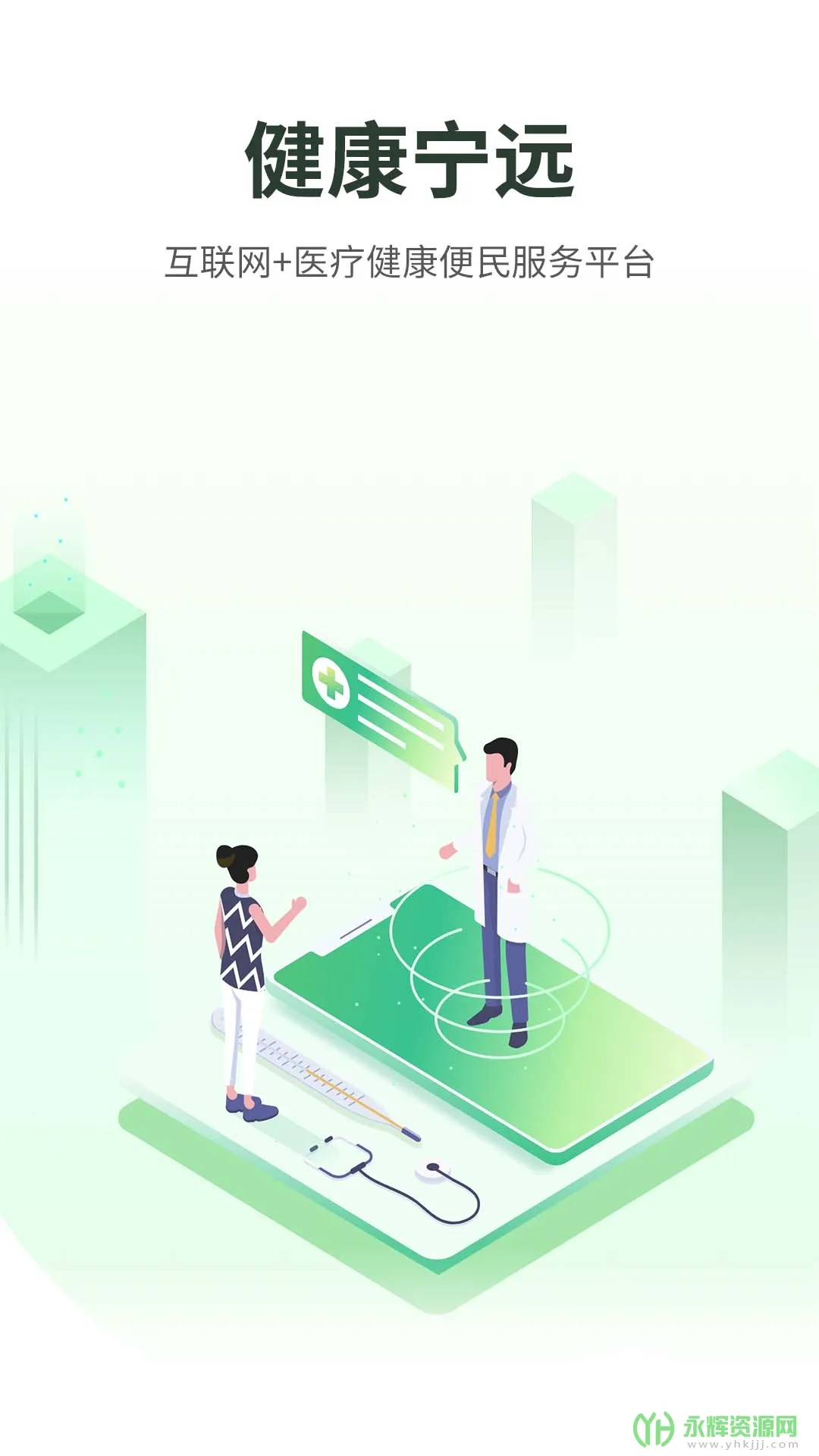 健康宁远最新手机版截图