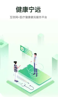 健康宁远最新手机版