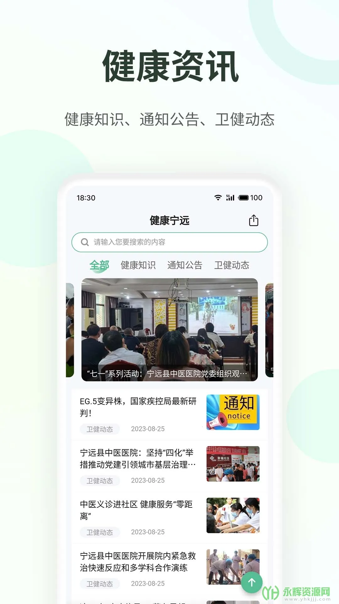 健康宁远最新手机版截图