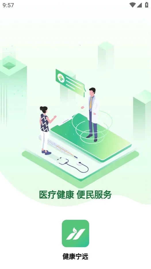健康宁远最新手机版截图