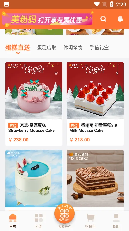 美心西饼(西饼订购平台)截图