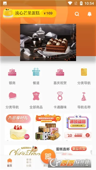 美心西饼(西饼订购平台)截图