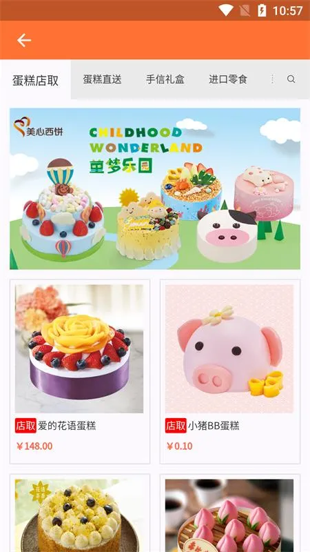 美心西饼(西饼订购平台)截图