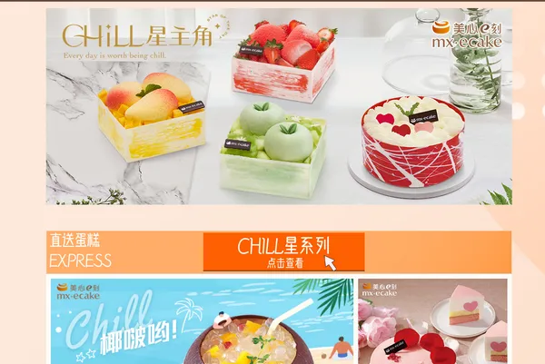 美心西饼(西饼订购平台)