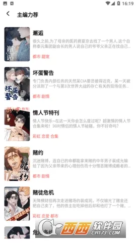 西梅漫画2025官方正版截图