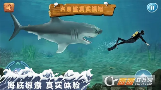 大白鲨真实模拟(大白鲨模拟游戏)截图