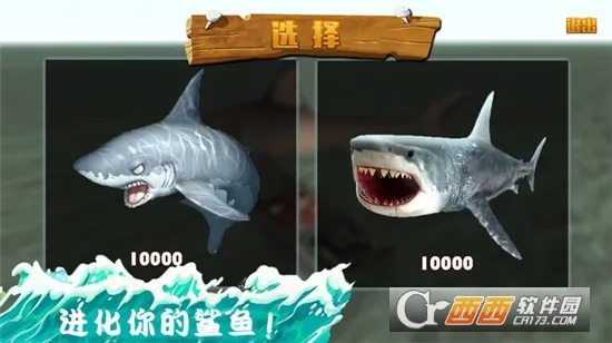 大白鲨真实模拟(大白鲨模拟游戏)截图