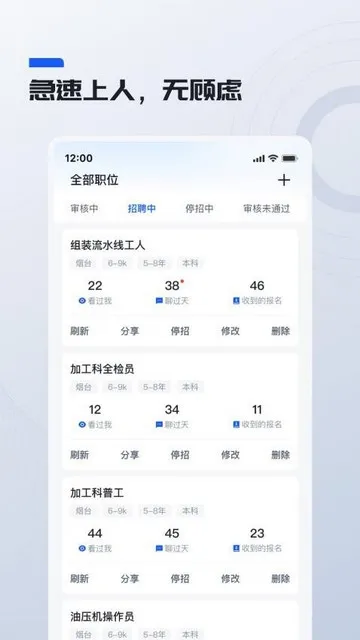鲸才招聘(企业招聘软件)截图