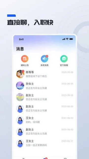 鲸才招聘(企业招聘软件)截图