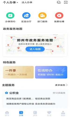 郑好办安卓版手机版截图