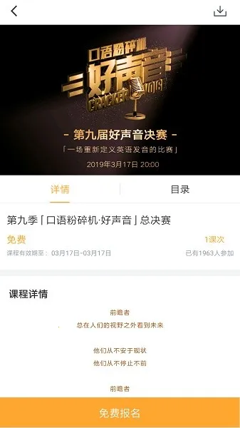 口语粉碎机(英语学习平台)截图