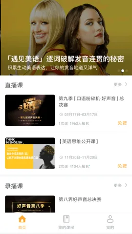 口语粉碎机(英语学习平台)截图