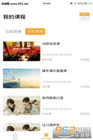 口语粉碎机(英语学习平台)截图