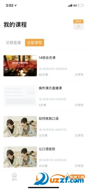 口语粉碎机(英语学习平台)截图