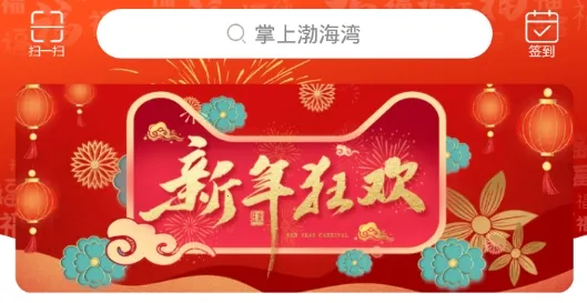 掌上渤海湾(渤海湾生活服务)