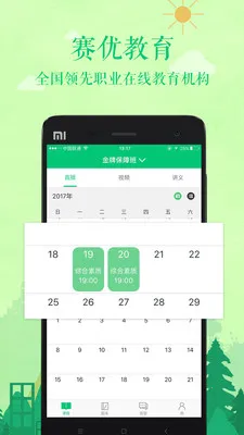 赛优课堂最新手机版截图