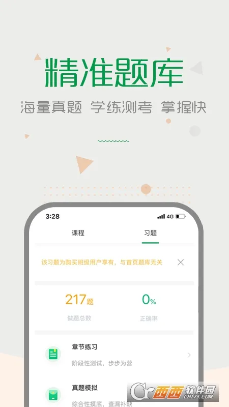赛优课堂最新手机版截图
