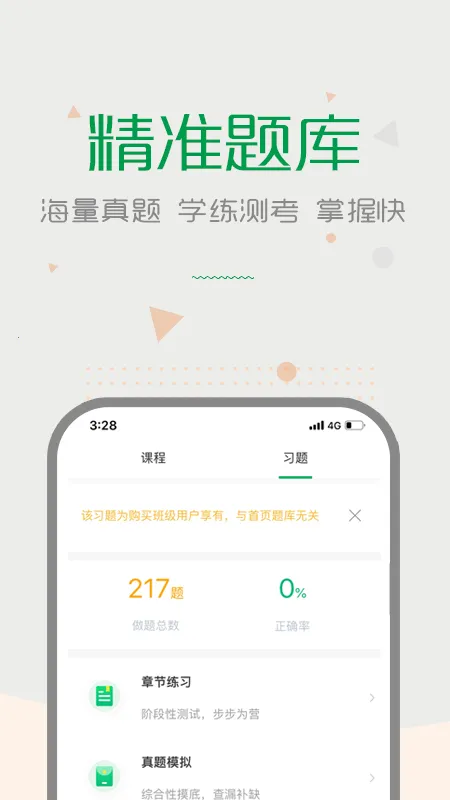 赛优课堂最新手机版截图
