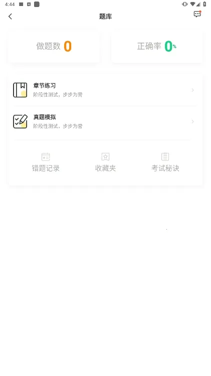 赛优课堂最新手机版截图