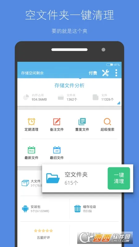 内存清理君2025下载安装截图
