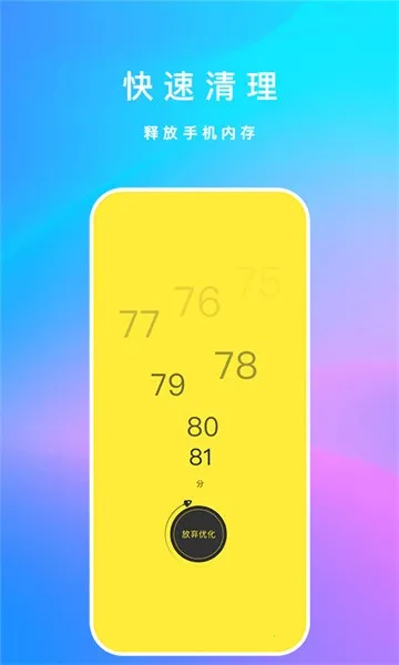 内存清理君2025下载安装截图