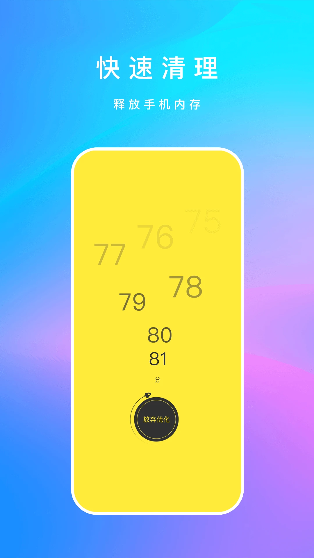 内存清理君2025下载安装截图