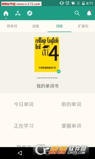 扇贝英语2025下载安装截图