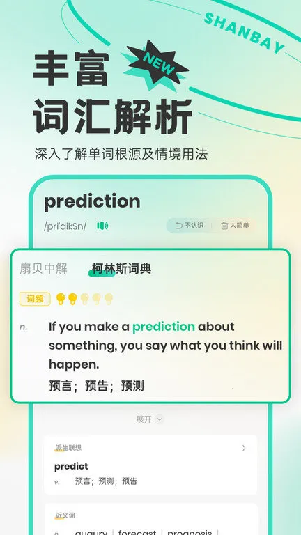 扇贝英语2025下载安装截图