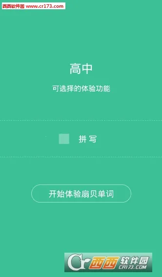 扇贝英语2025下载安装截图